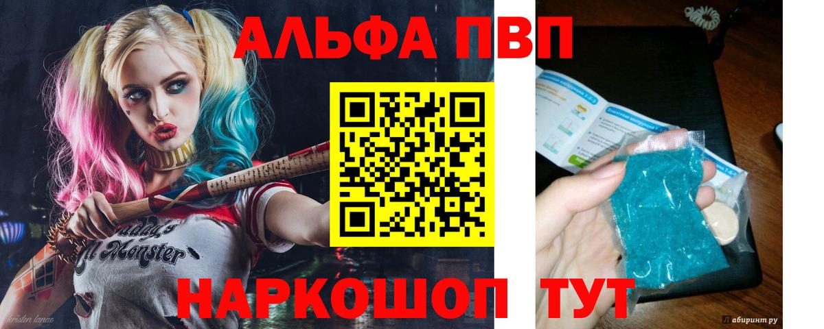 Alfa_PVP СК  Вход с VPN  магазин  наркотиков  Alpha PVP крисы CK  Янаул 