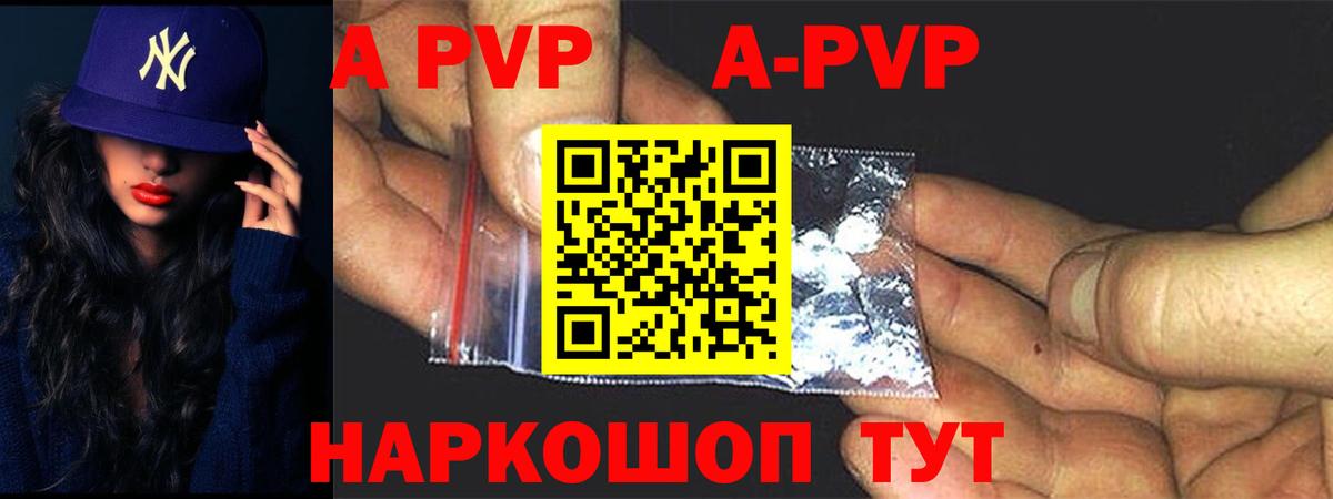 Alfa_PVP Crystall Янаул