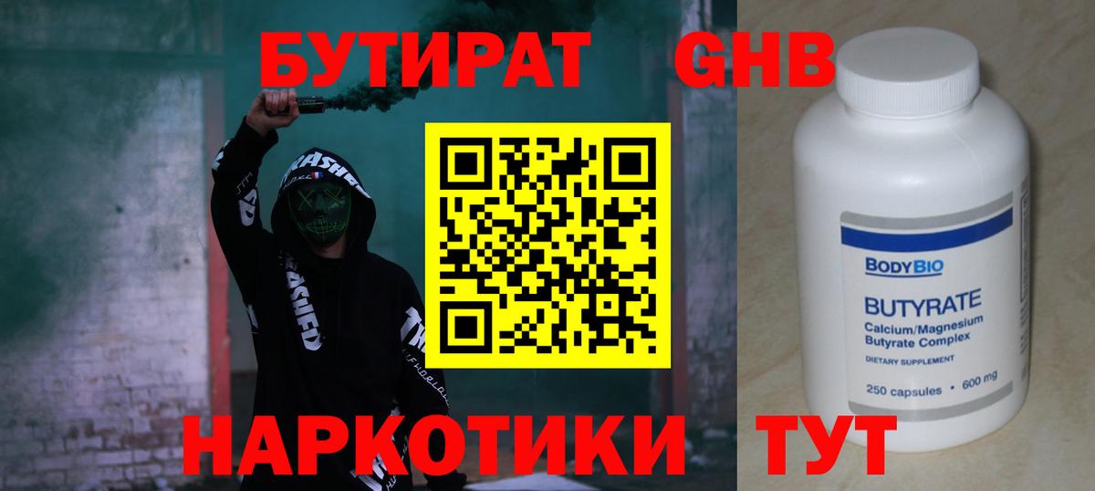 БУТИРАТ жидкий экстази  Вход с VPN  БУТИРАТ  Янаул 