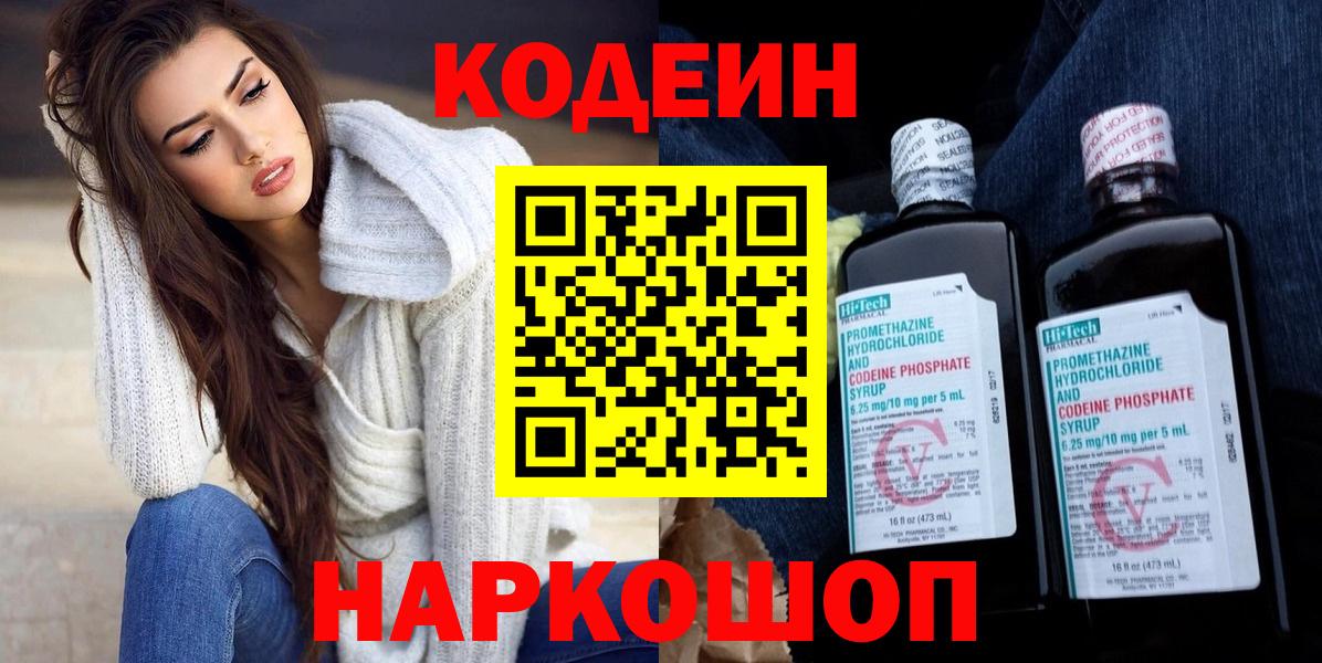 Кодеин напиток Lean (лин)  Вход с VPN  Янаул 