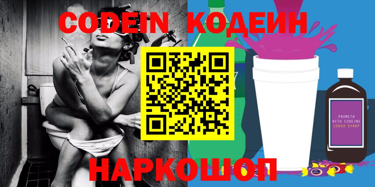 Кодеиновый сироп Lean напиток Lean (лин) Янаул
