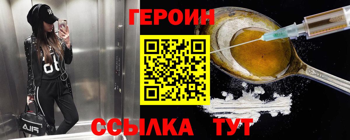 Янаул  ГЕРОИН  Вход с VPN  ГЕРОИН гречка 