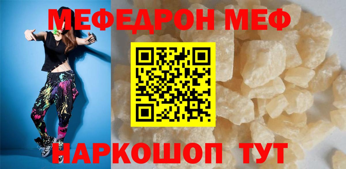 Меф  Янаул