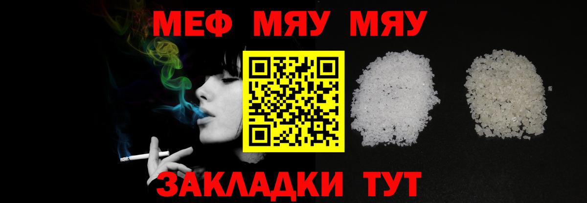 Янаул  МЯУ-МЯУ кристаллы  Меф  Мефедрон mephedrone  Вход с VPN  МЕФ 