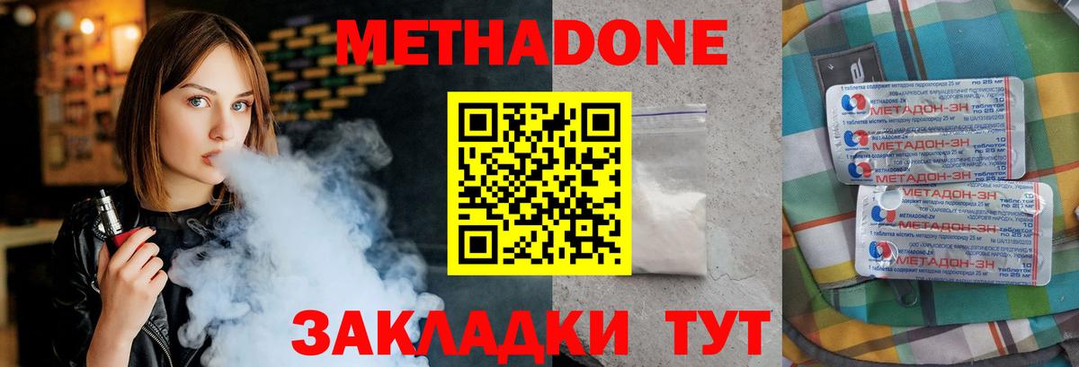 МЕТАДОН VHQ Янаул