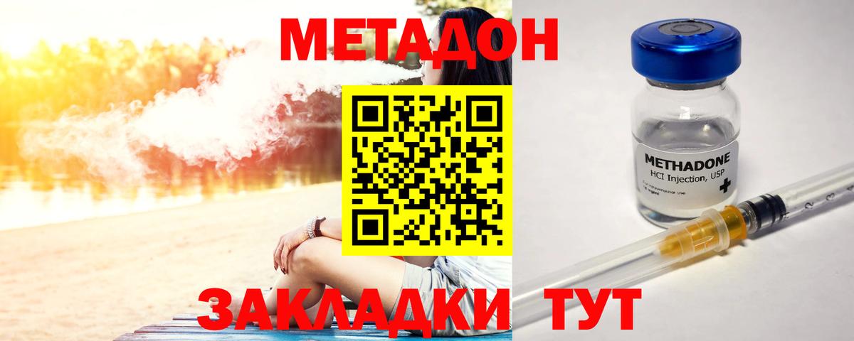 МЕТАДОН methadone  Вход с VPN  Янаул 