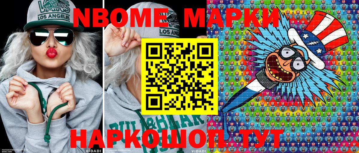 Наркотические марки 1,5мг  Марки NBOMe  Янаул  где купить наркоту  Вход с VPN 